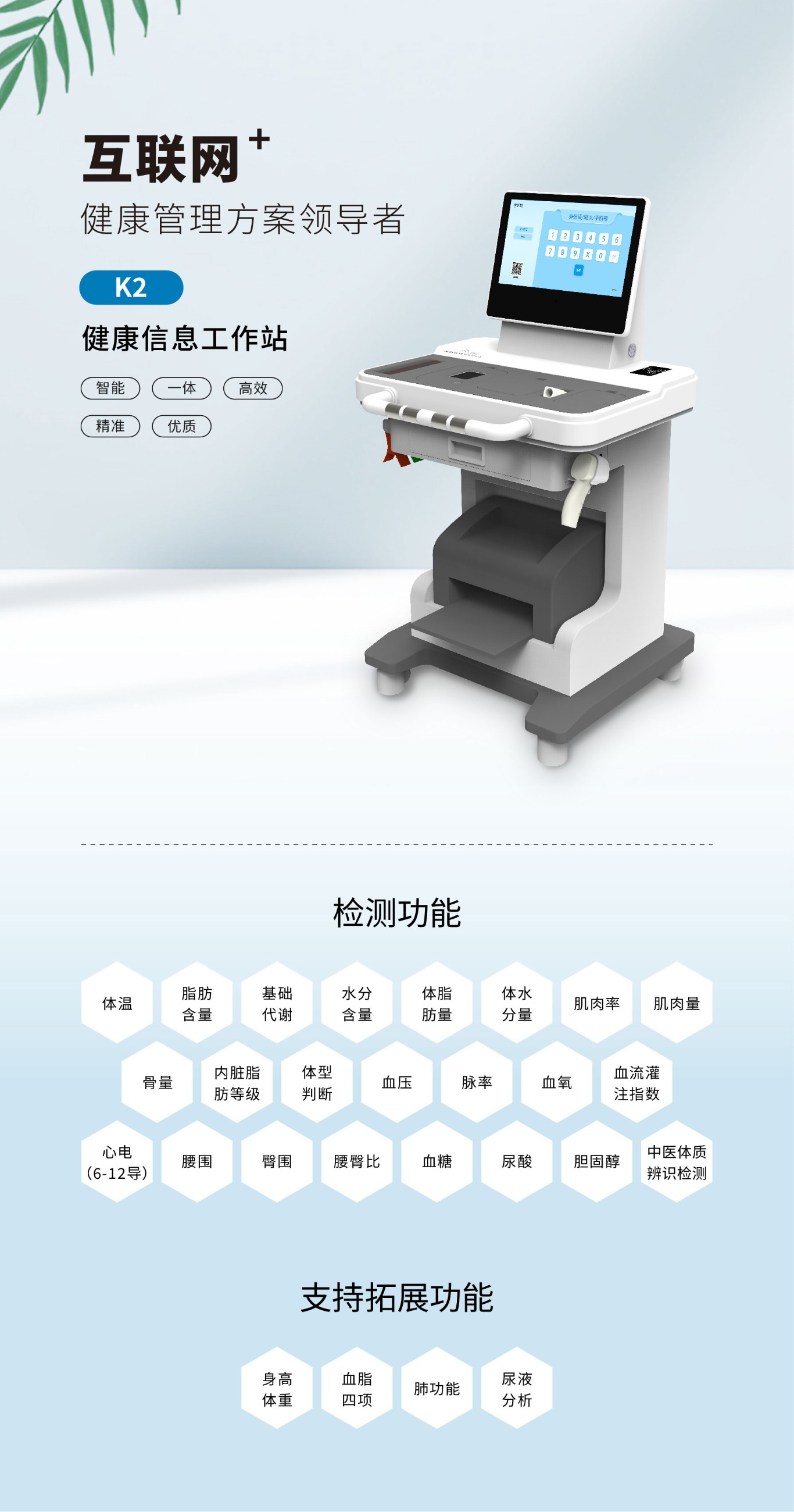 健康一体机
