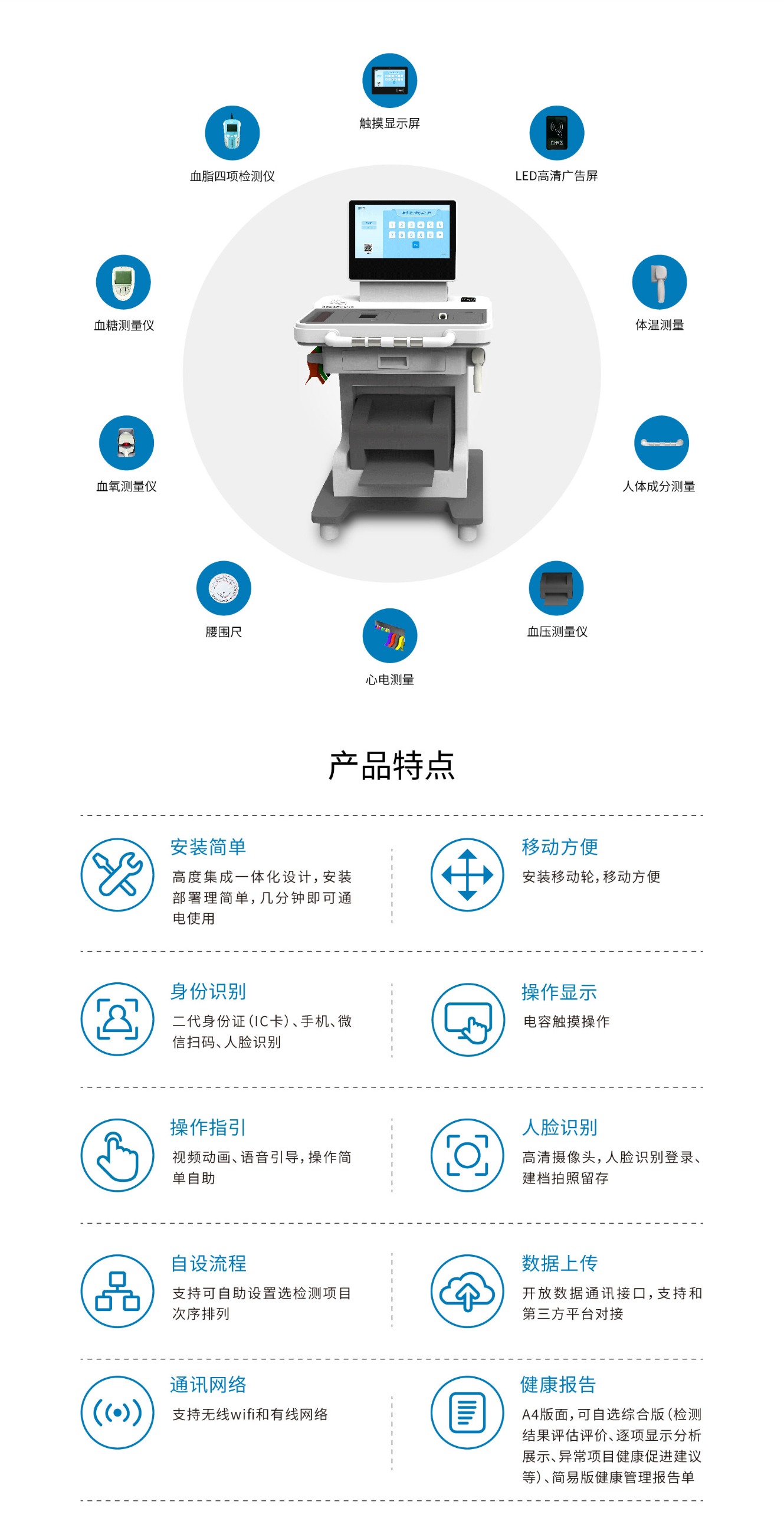 健康一体机