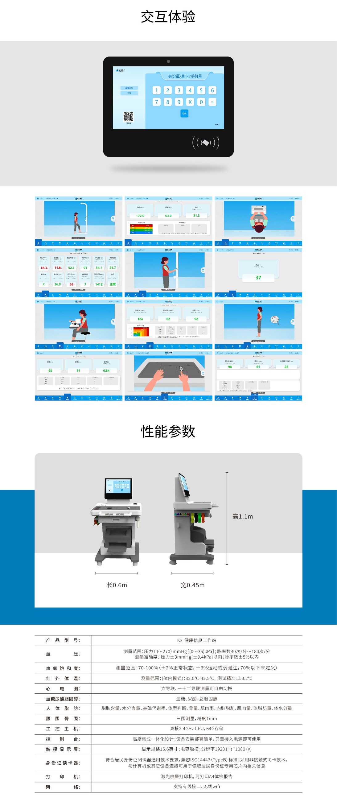 健康一体机