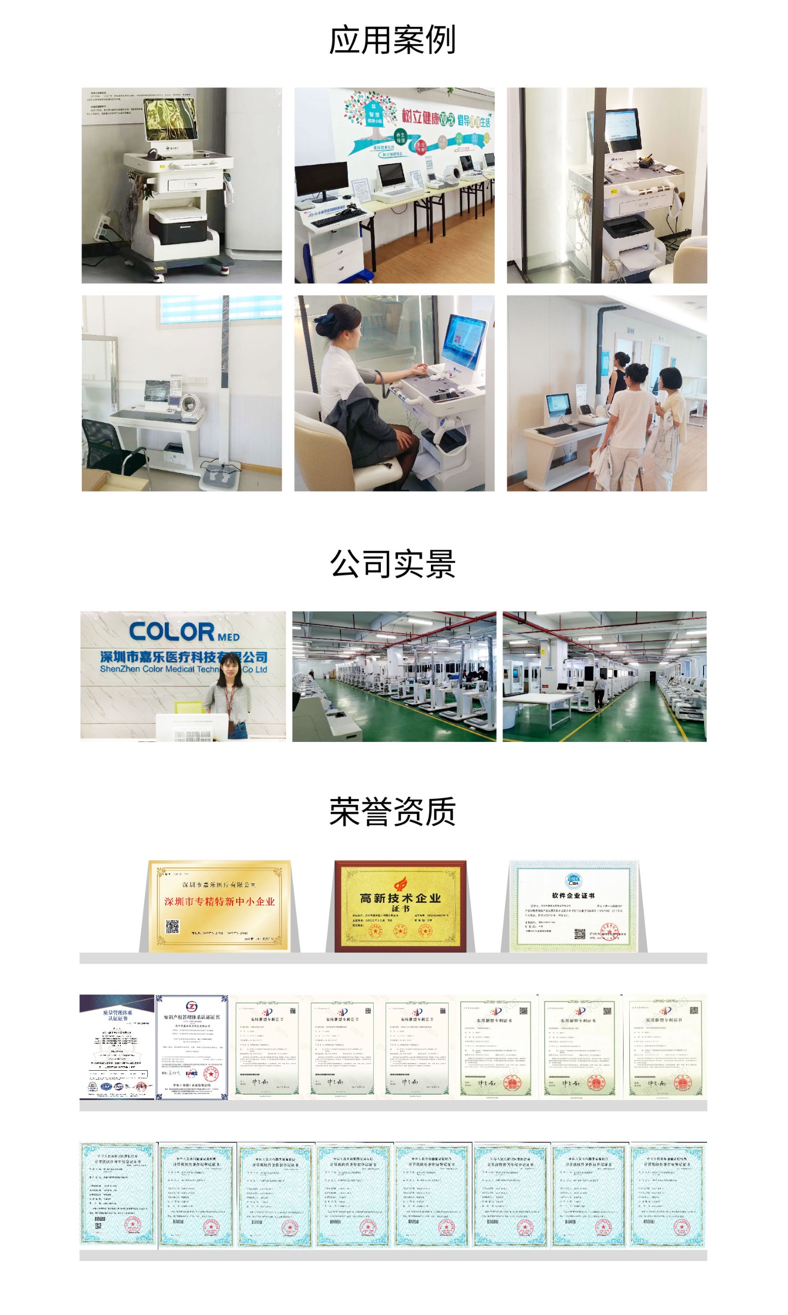 健康一体机