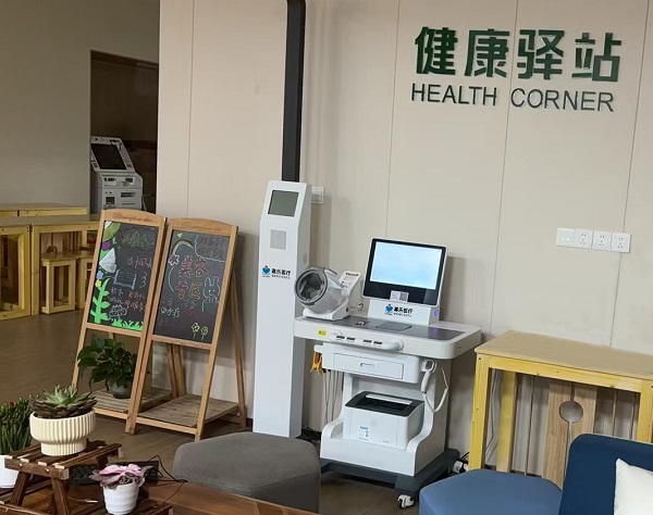社区健康驿站